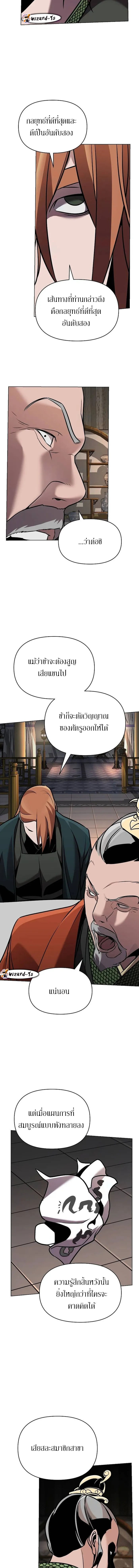 The mysterious world's greatest martial artist little prince ตอนที่ 15 หน้า 14