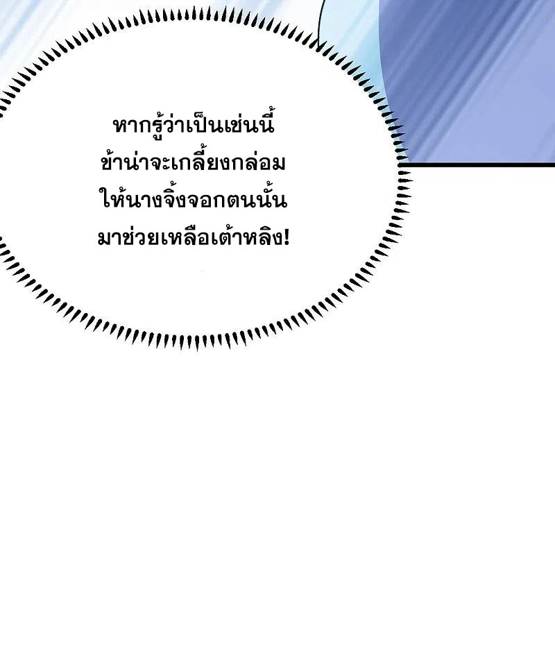 เทพอสูรสยบฟ้า ตอนที่ 203 หน้า 28
