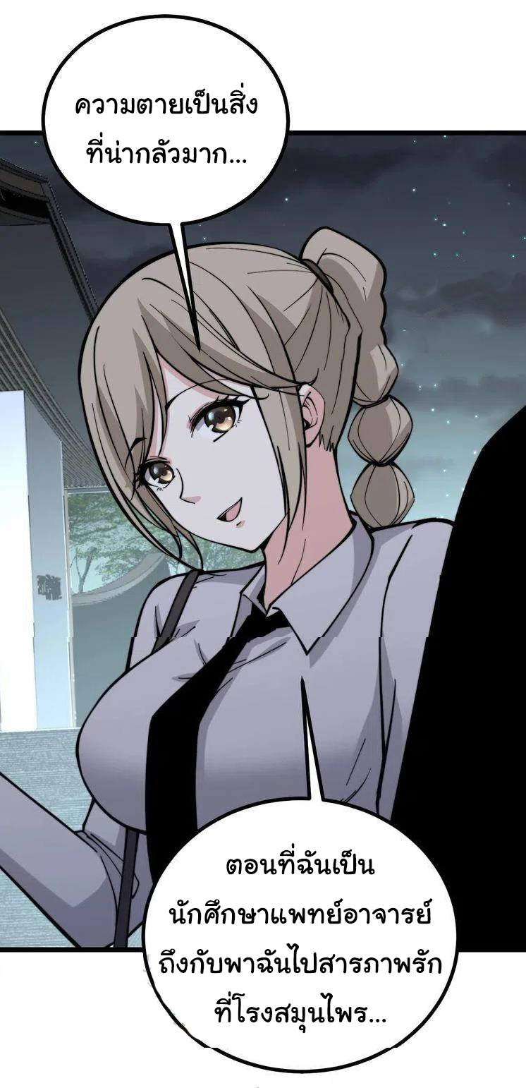 Bad Hand Witch Doctor สุดยอดพ่อมดหมอผี ตอนที่ 228 หน้า 21