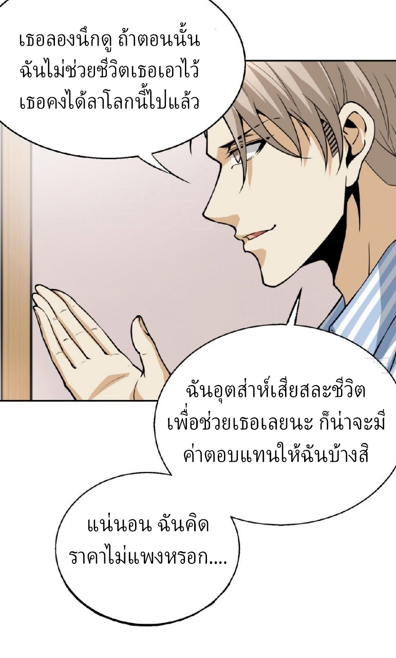 ยอดคนอัจฉริยะ ซุปเปอร์ไวรัสกลายพันธุ์ ตอนที่ 8 หน้า 37