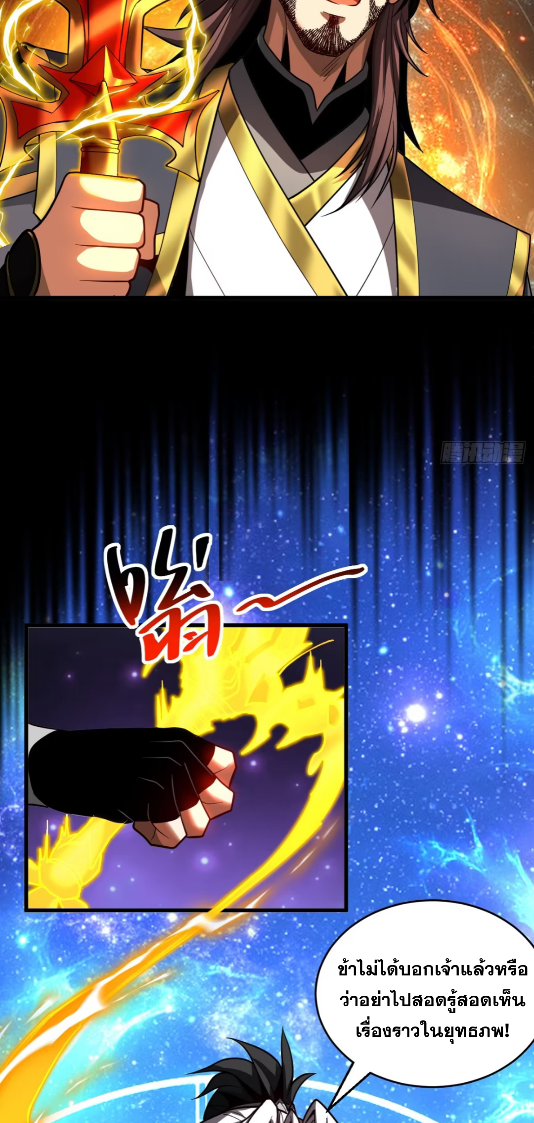 My Disciples Cultivate, While I Slack Off!  ศิษย์ของข้าฝกฝน ส่วนข้าขี้เกียจ ตอนที่ 80 หน้า 15