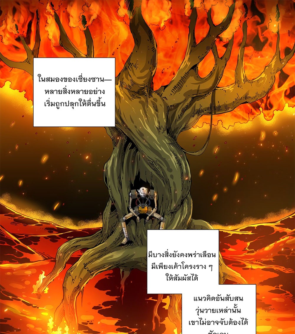 Legend of Cyber Heroes | ตำนานยุทธจักรไซเบอร์ ตอนที่ 16 หน้า 6