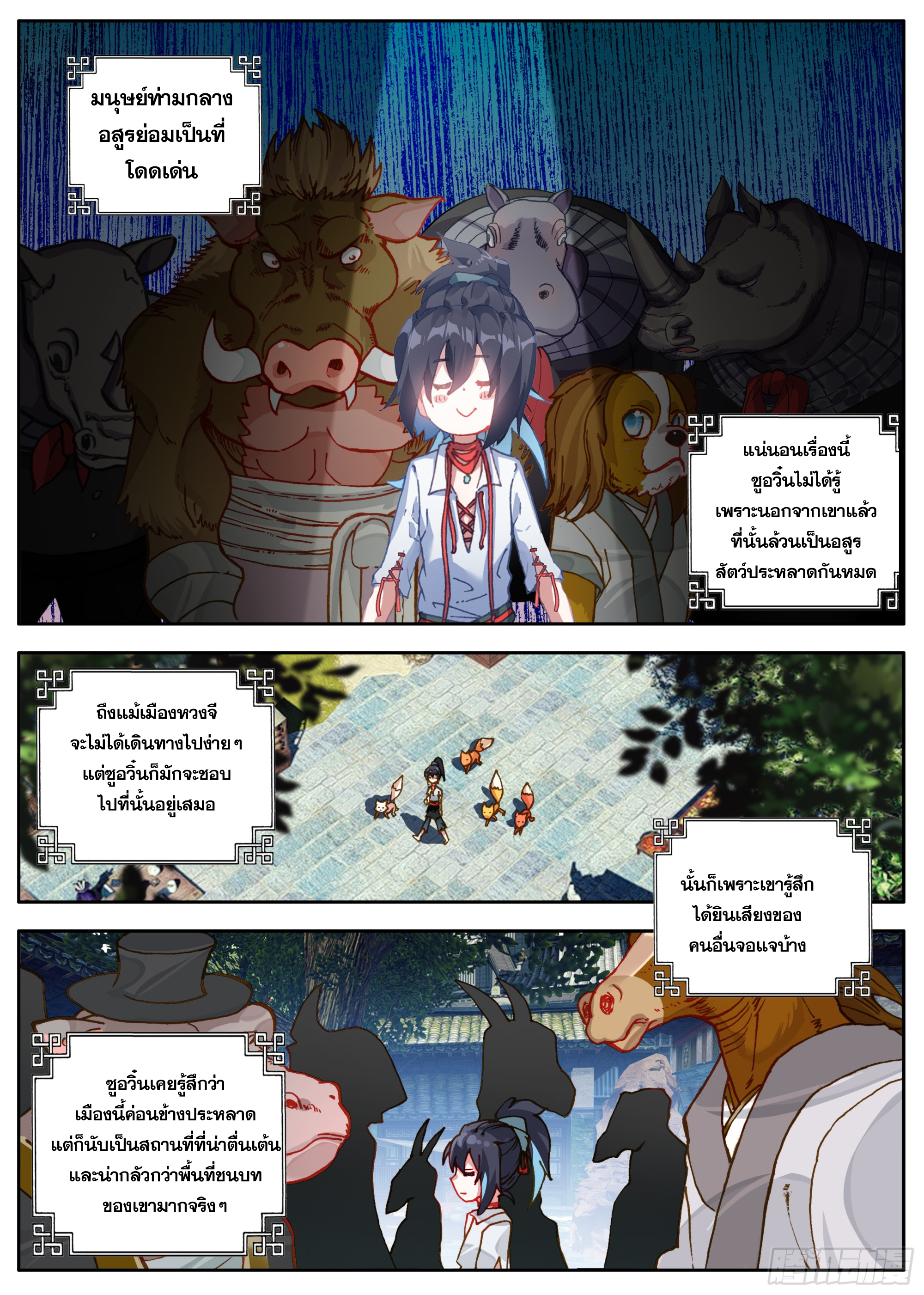 หลินหยวนสิง ตำนานจิ้งจอกเมฆา ตอนที่ 39 หน้า 9