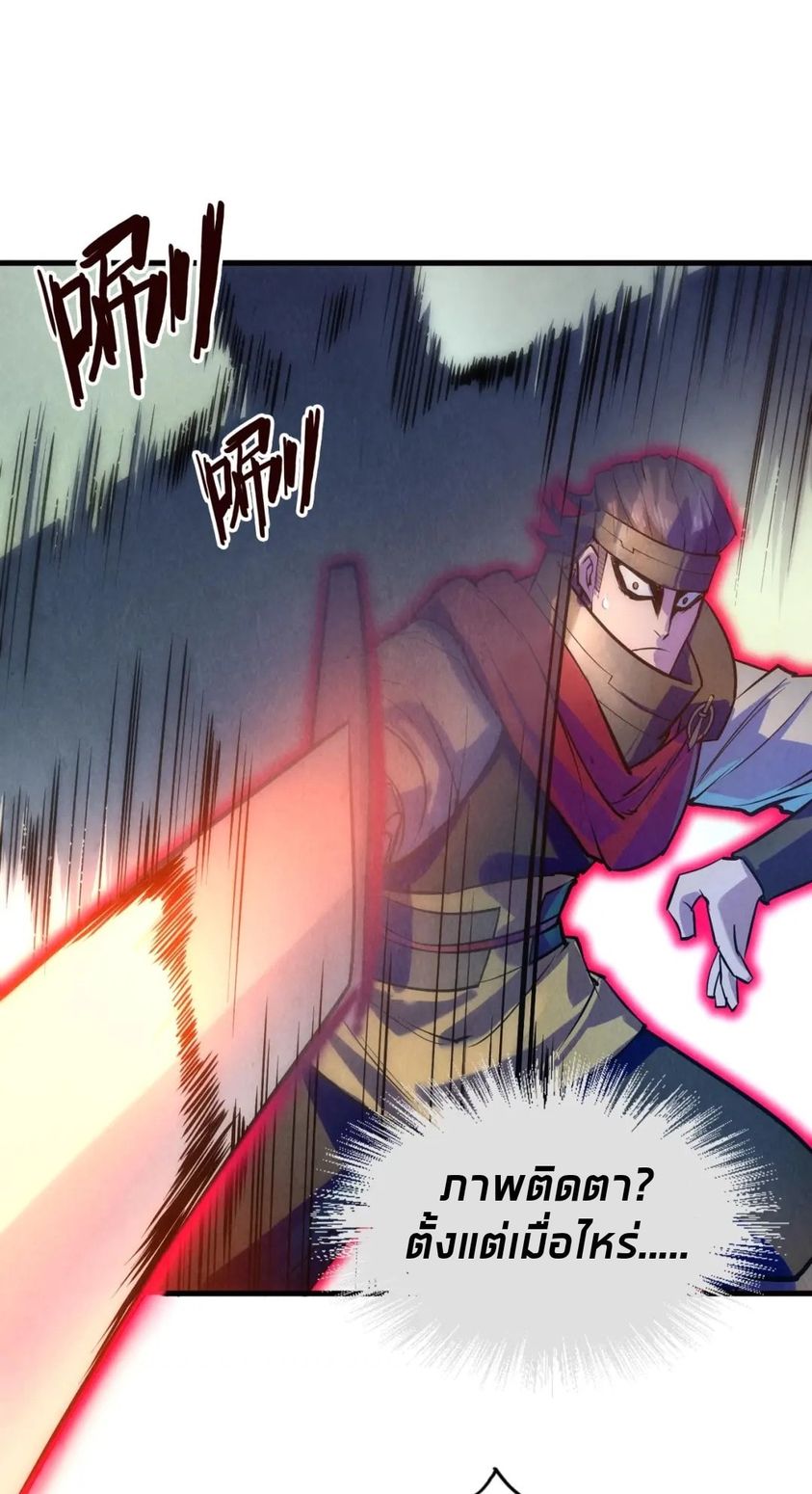 จักรพรรดิ์สูงสุดนิรันดร์ ตอนที่ 27 หน้า 43
