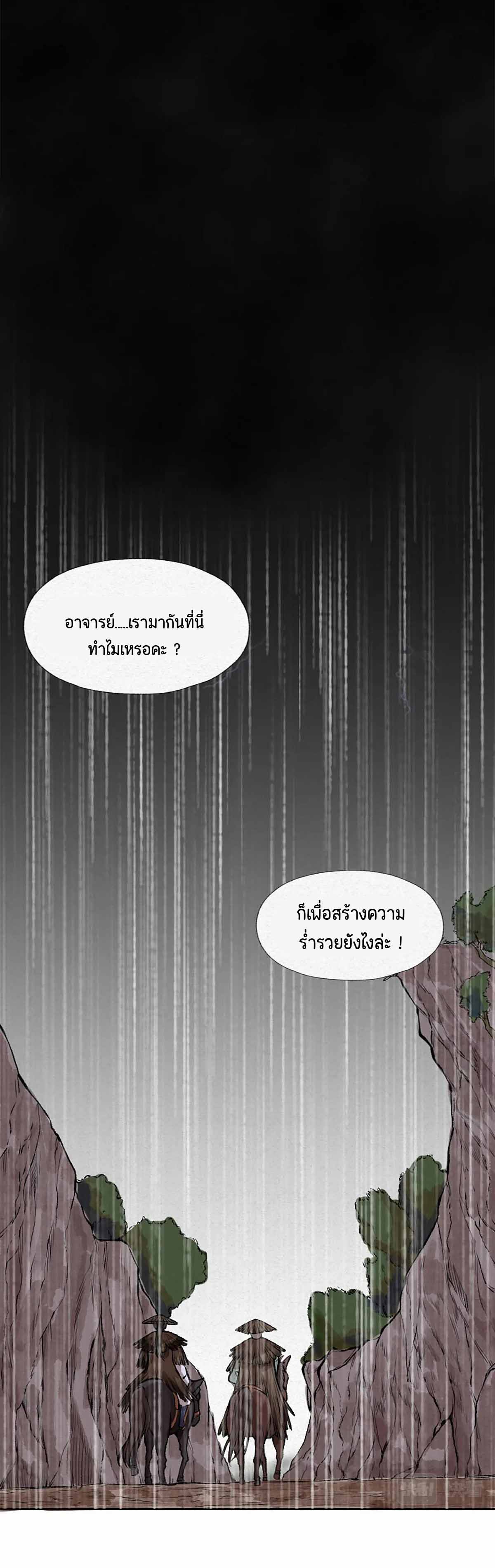 ตำนานยุทธขับไล่เทพ ตอนที่ 11 หน้า 11