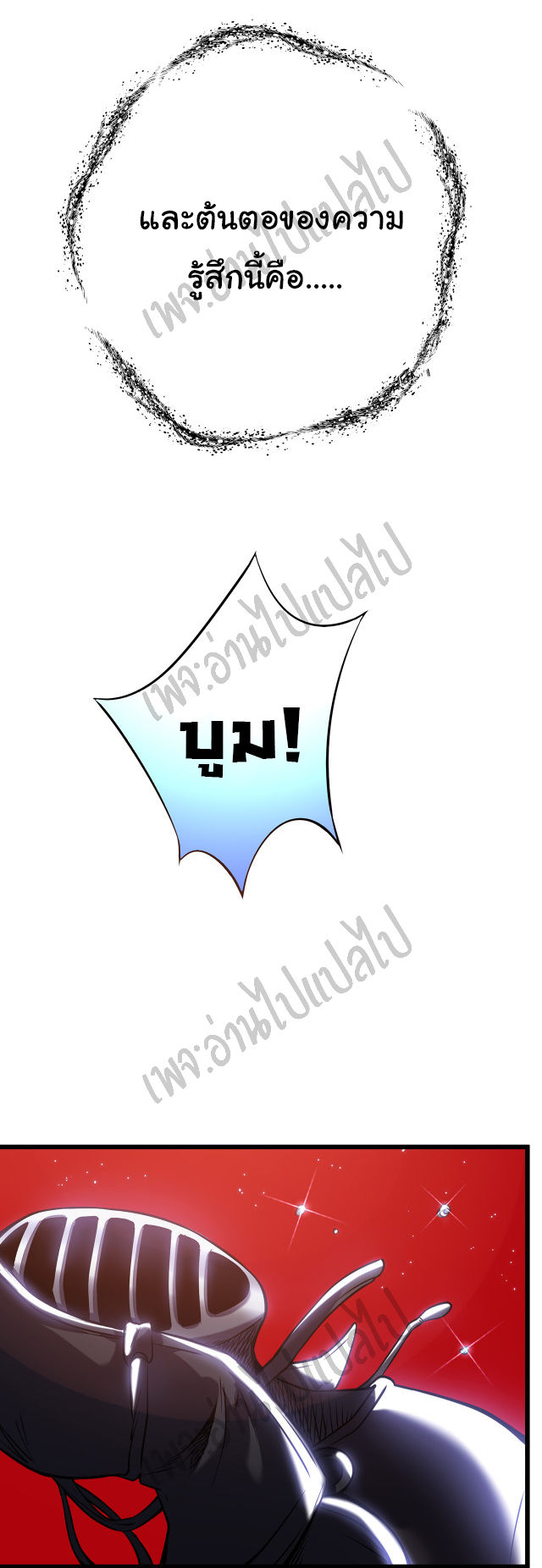 I killed the gods in another world ตอนที่ 4 หน้า 12