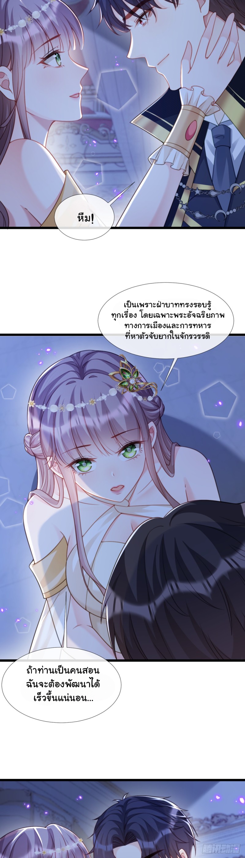 เมื่อฉันตกอยู่ในเงื้อมมือของทรราช ตอนที่ 27 หน้า 4