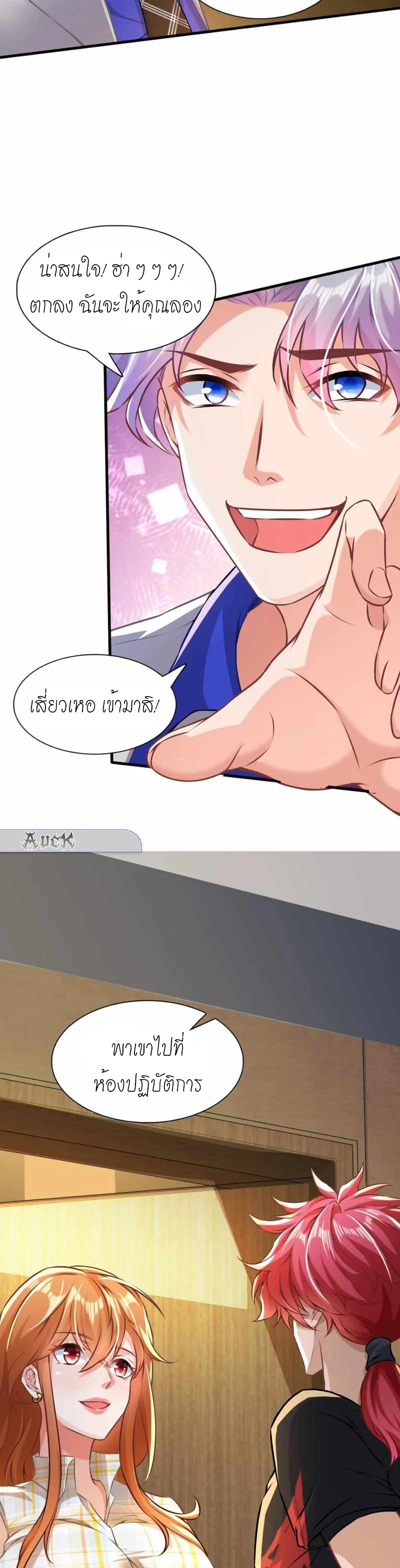 สุดยอดลูกเขยบ้า ตอนที่ 3 หน้า 15