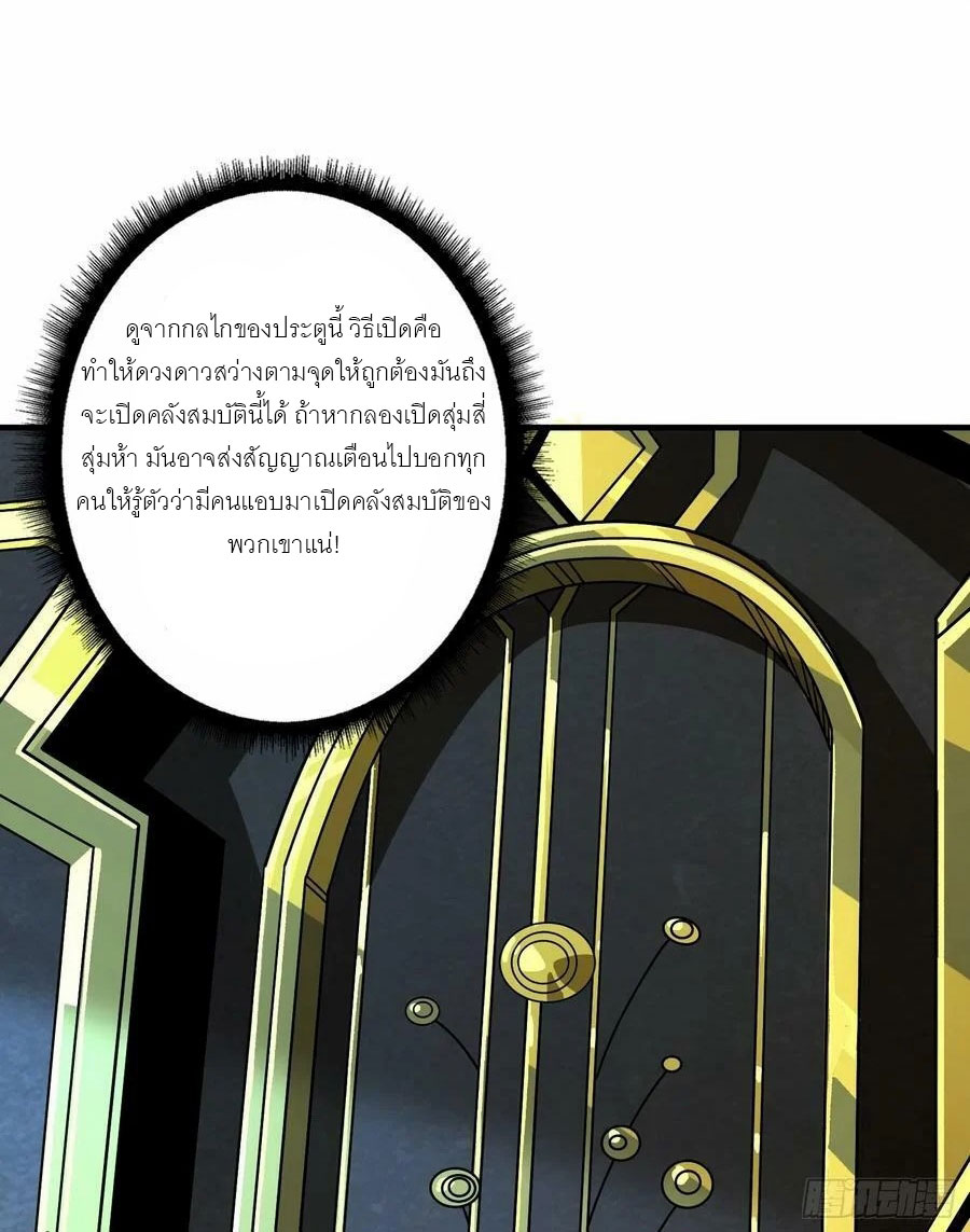 (ชนจีน) IT STARTS WITH A KINGPIN ACCOUNT - จุติจอมราชัน ตอนที่ 283 หน้า 7