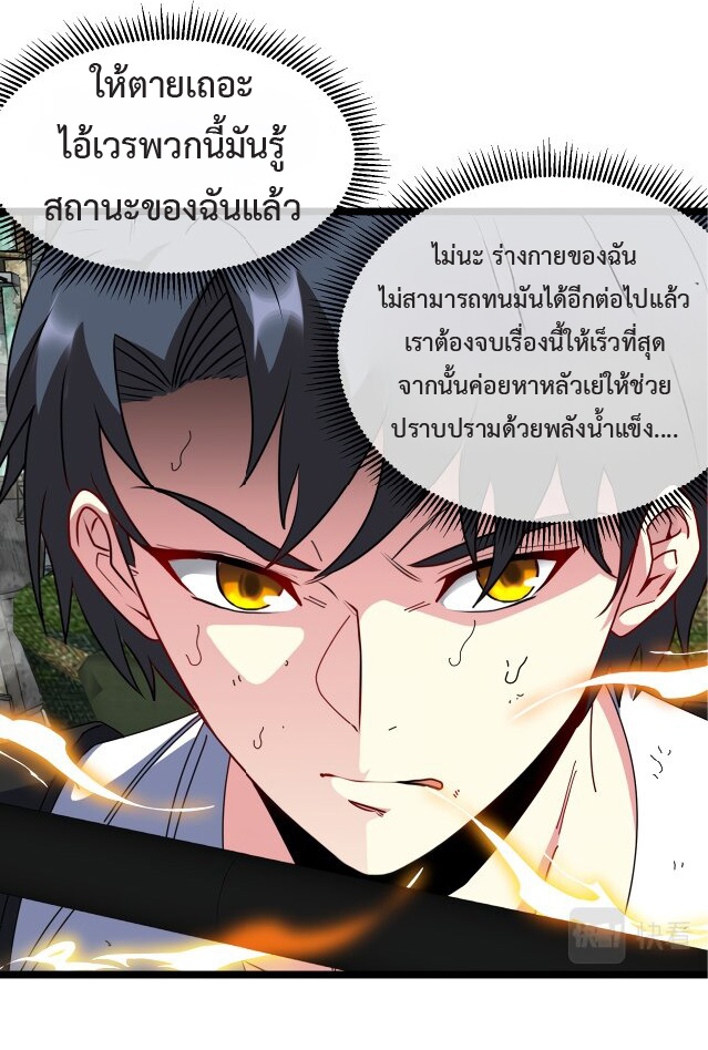 Super god system  ระบบสุดเทพ ตอนที่ 92 หน้า 9