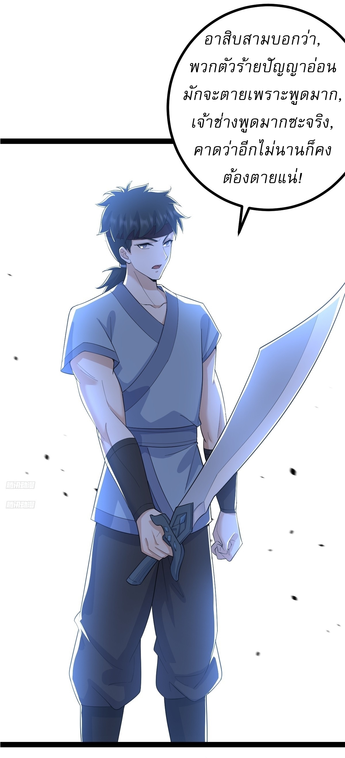 เก็บตัวร้อยปี จากนี้พี่ขอเทพ! INVINCIBLE AFTER A HUNDRED YEARS OF SECLUSION ตอนที่ 151 หน้า 2