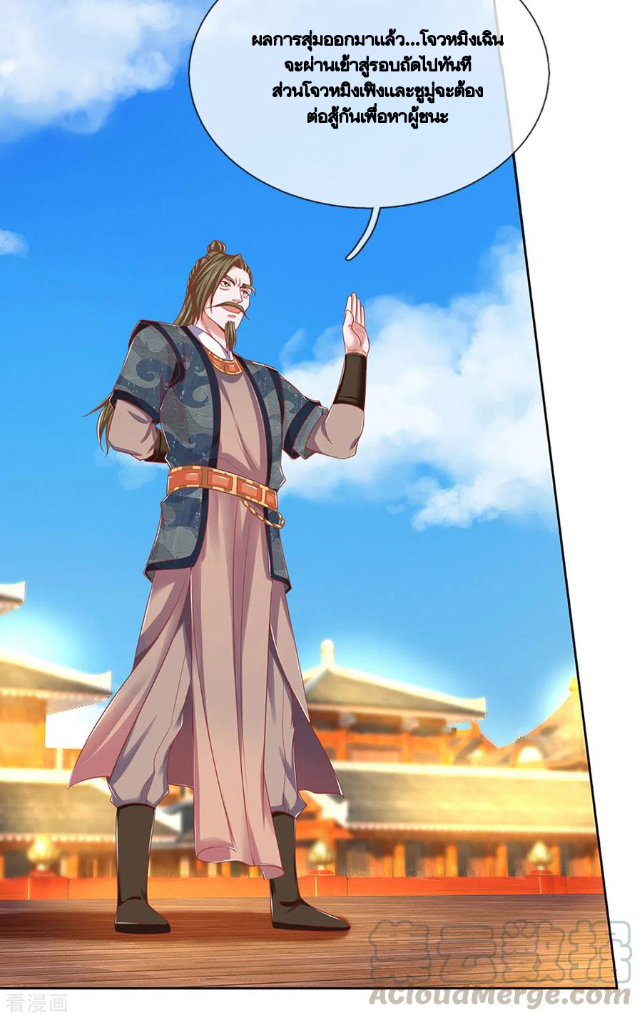 Shura Sword Sovereign ตอนที่ 197 หน้า 10