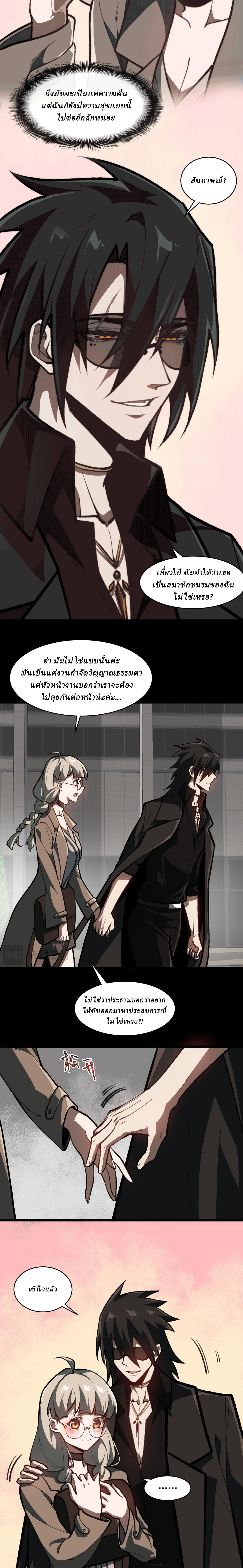 I created an Urban Legend ตอนที่ 68 หน้า 10