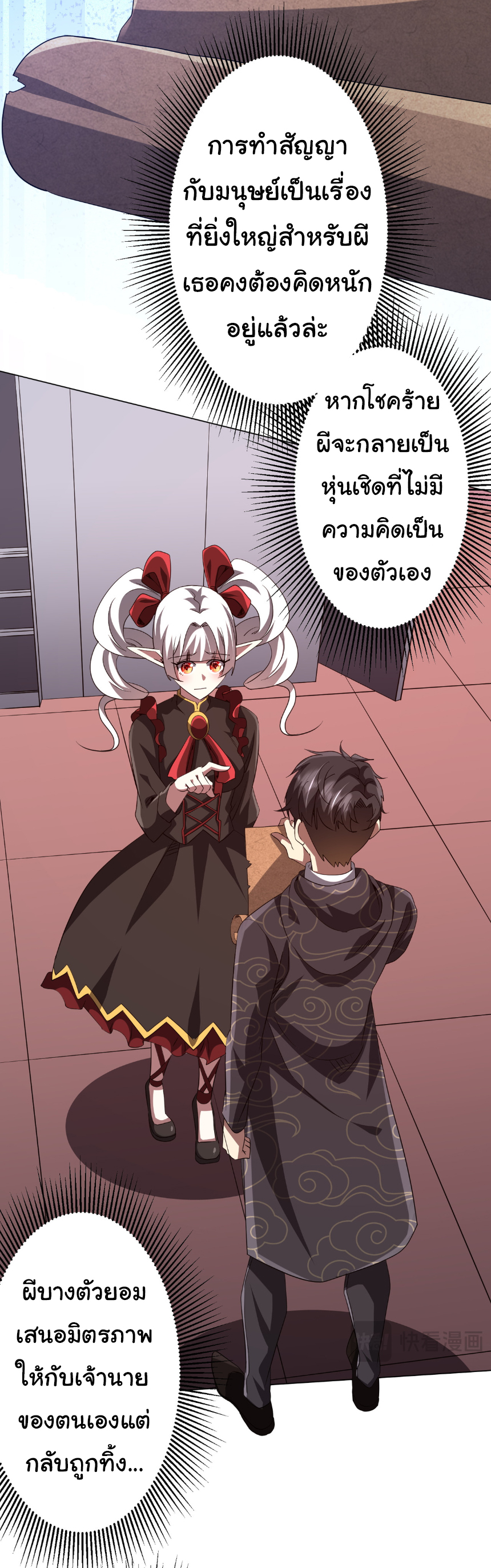 Start with trillions of coins ตอนที่ 188 หน้า 2