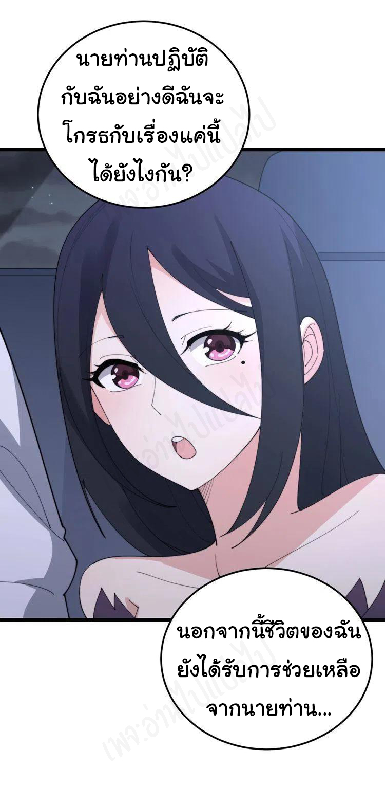 Bad Hand Witch Doctor สุดยอดพ่อมดหมอผี ตอนที่ 192 หน้า 22