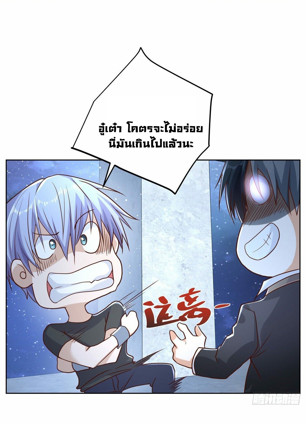 Arch villain วายร้ายระดับเทพ ตอนที่ 37 หน้า 40