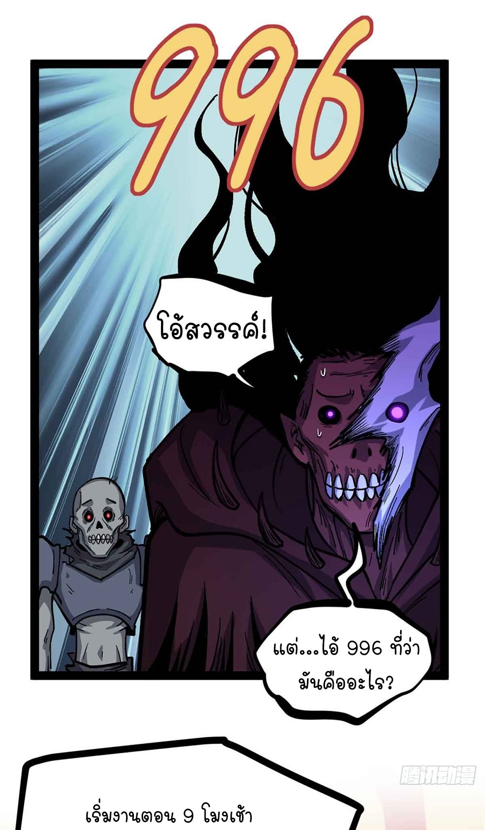 Gatekeeper of the Boundless World | ผู้พิทักษ์ประตูแห่งดินแดนไร้ขอบเขต ตอนที่ 49 หน้า 27