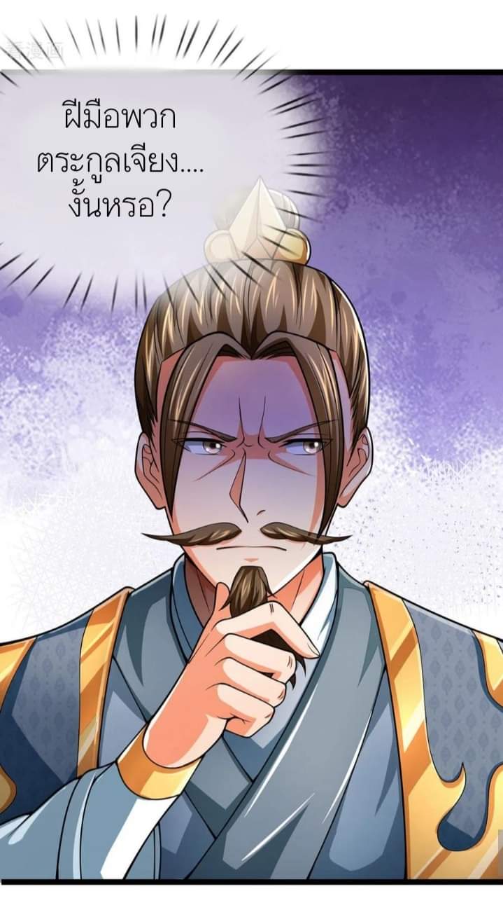 Shenwu Tianzun ตอนที่ 1 หน้า 12