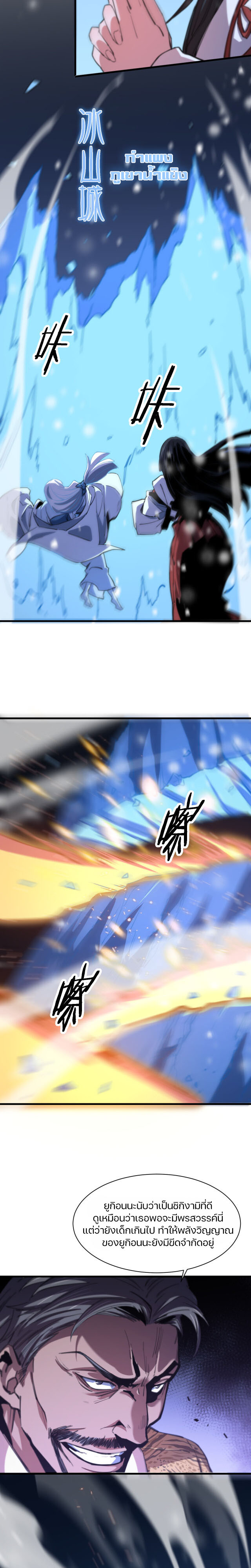 The Grand Master came down from the mountain ตอนที่ 51 หน้า 9