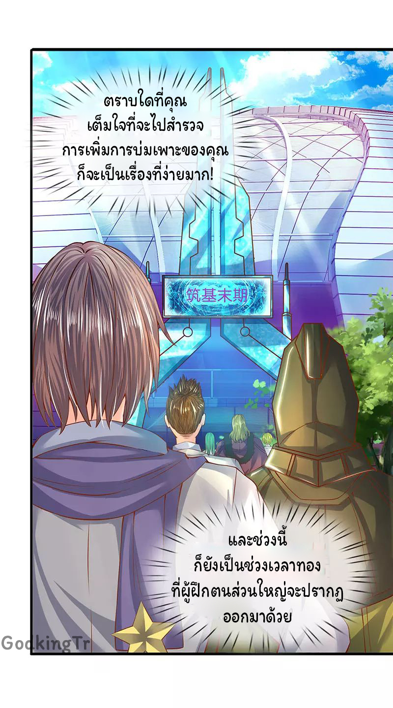 ราชาเทพนิรันดร์ (Eternal god king) ตอนที่ 68 หน้า 7