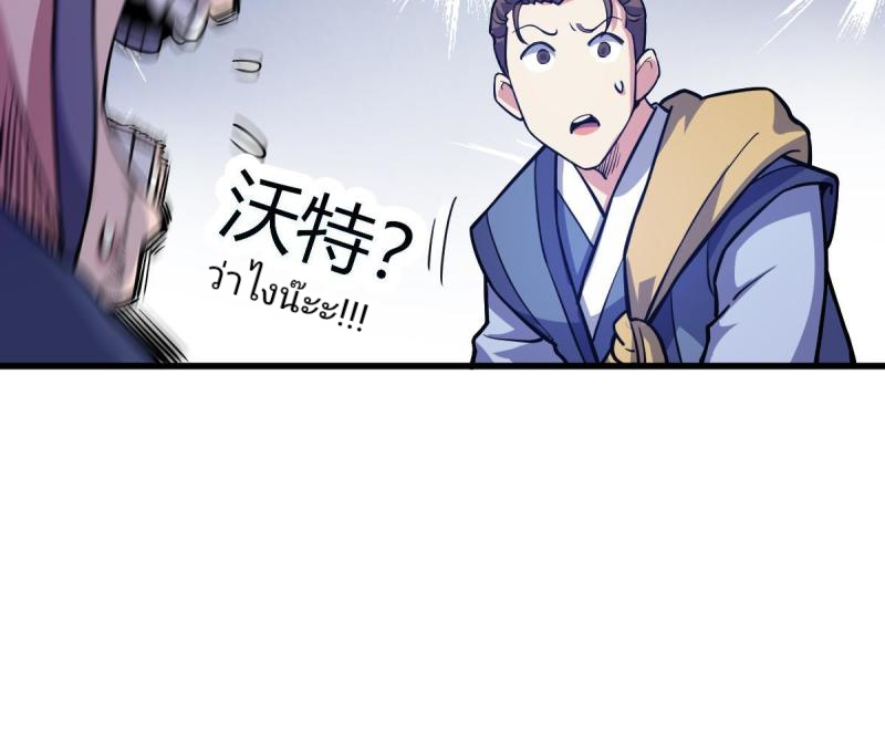 ข้ารอดพ้นจากทัณฑ์สวรรค์ 999 ครั้ง ตอนที่ 3 หน้า 52