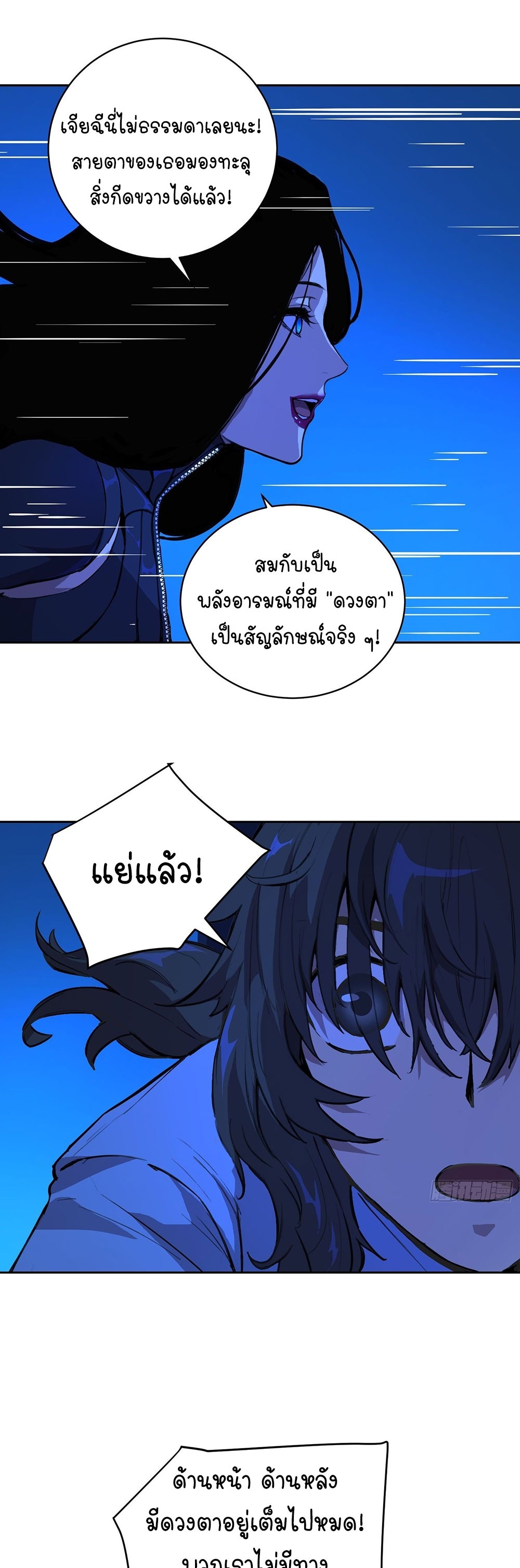 [Emo] Mood Disorder | โรคอารมณ์ คนคลั่งแดนวิปลาส ตอนที่ 16 หน้า 31
