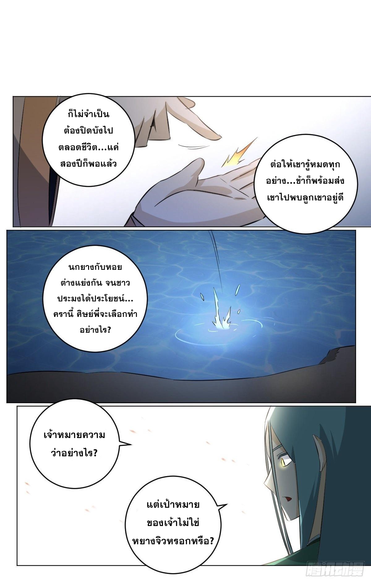 ผมเป็นเจ้าพ่อในต่างโลก ตอนที่ 100 หน้า 4