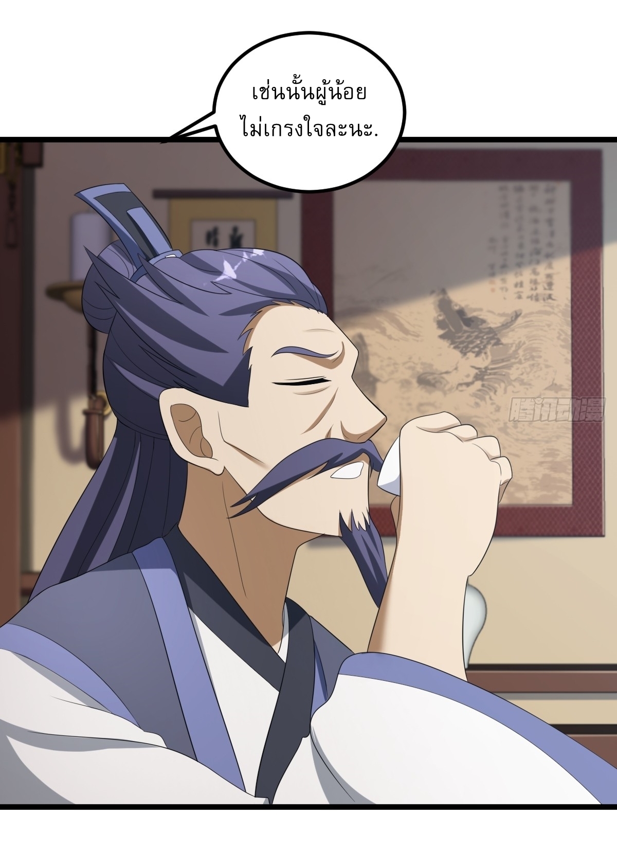 เก็บตัวร้อยปี จากนี้พี่ขอเทพ! INVINCIBLE AFTER A HUNDRED YEARS OF SECLUSION ตอนที่ 21 หน้า 18