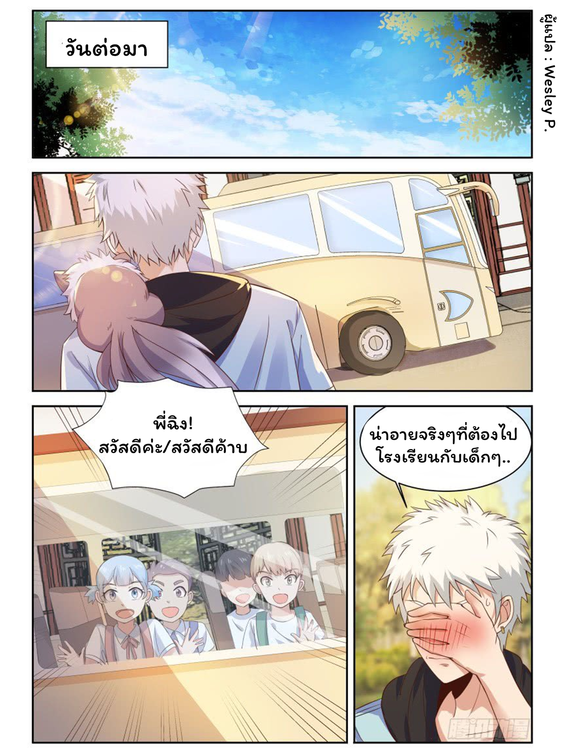 โรงเรียนเทพศิลปะการต่อสู้ ตอนที่ 5 หน้า 7