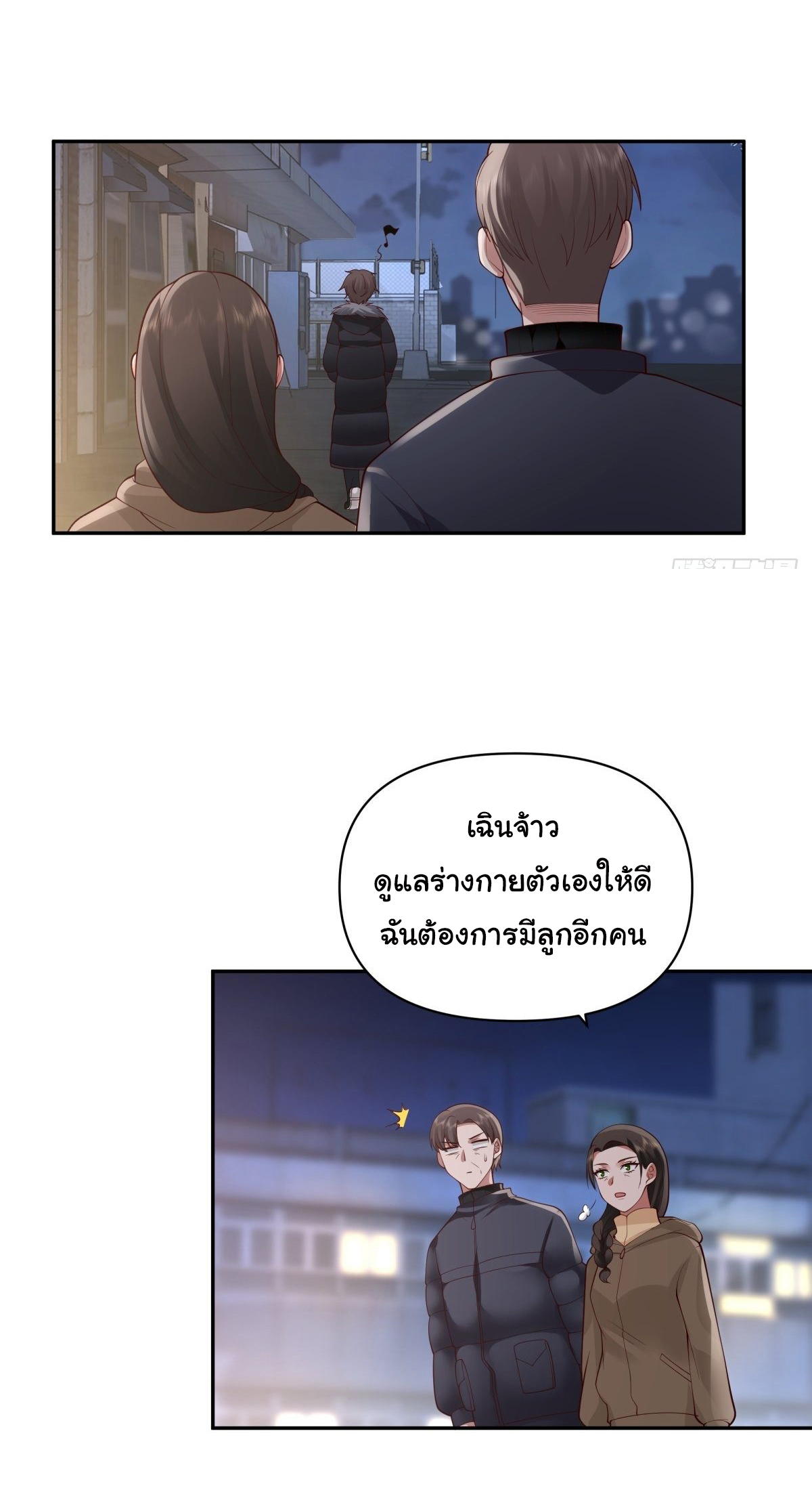 ผมไม่ได้อยากกลับมาเกิดใหม่เลยจริงๆ ตอนที่ 45 หน้า 12