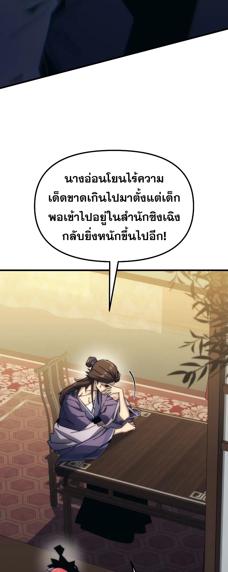 ตำนานการจุติใหม่ของเทพมาร ตอนที่ 5 หน้า 17