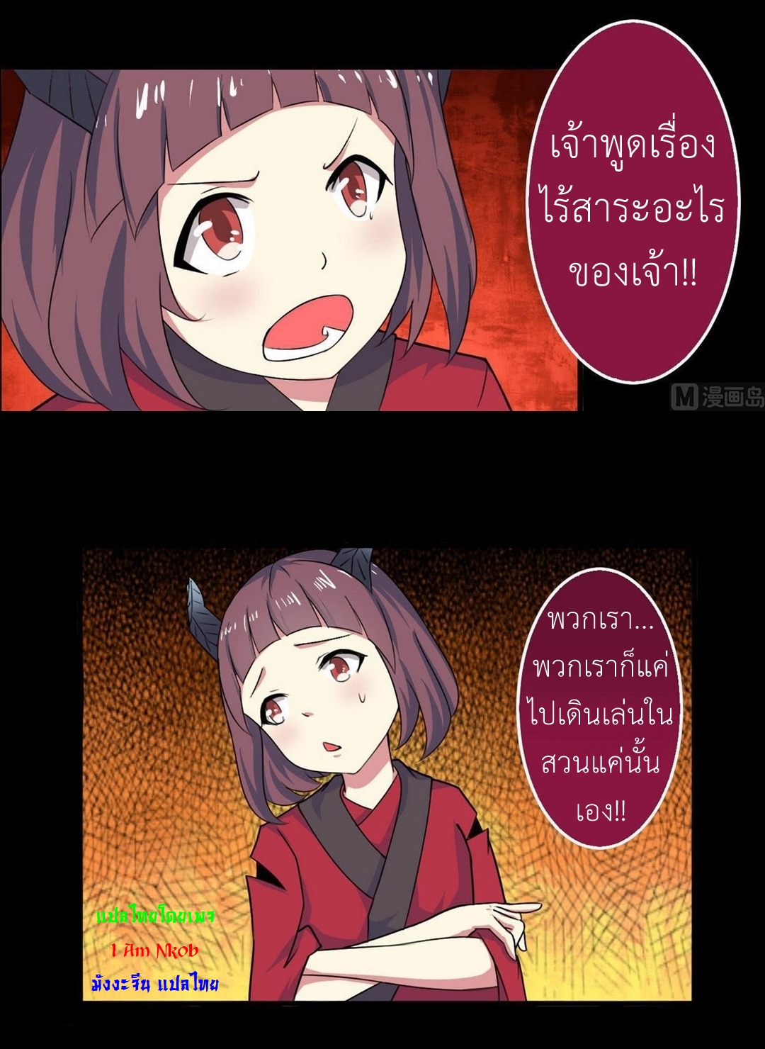 มหาจอมปราชญ์ ปราณเทวะ ตอนที่ 49 หน้า 10