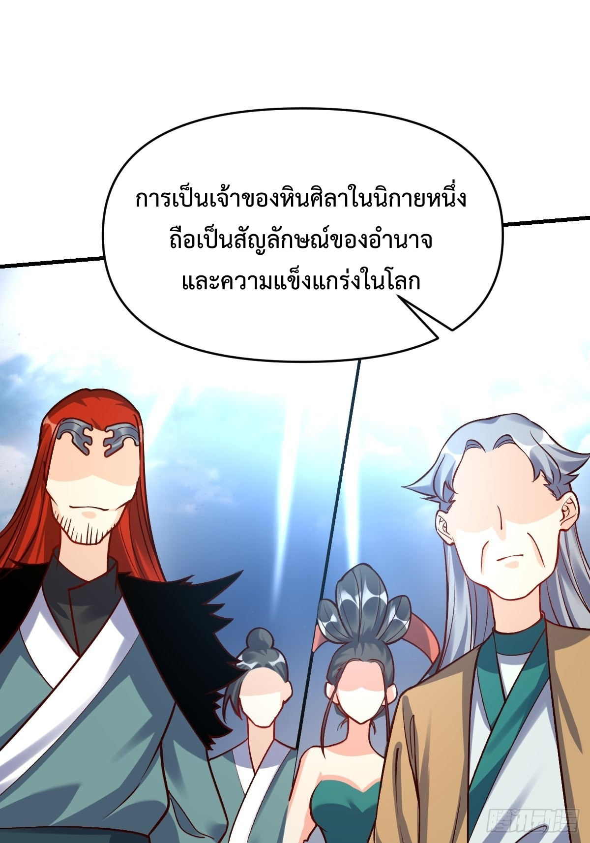 กลายเป็นว่าข้าคือจอมยุทธ์ผู้ยิ่งใหญ่ ตอนที่ 123 หน้า 20