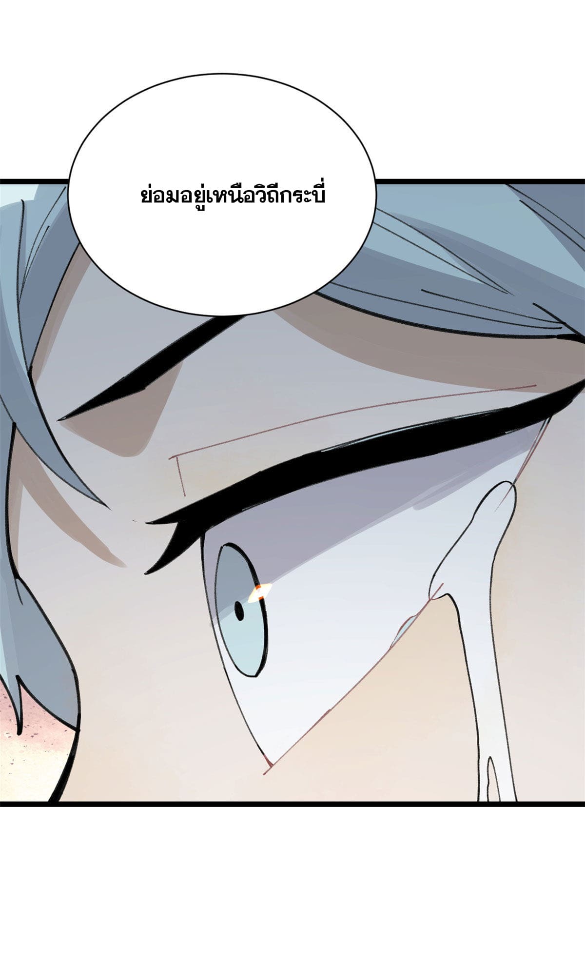 นิกายที่แข็งแกร่งที่สุด (ทันจีน) ตอนที่ 143 หน้า 47