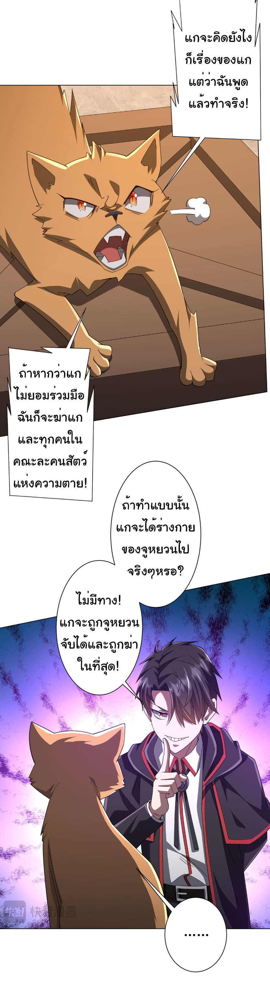 Start with trillions of coins ตอนที่ 148 หน้า 36