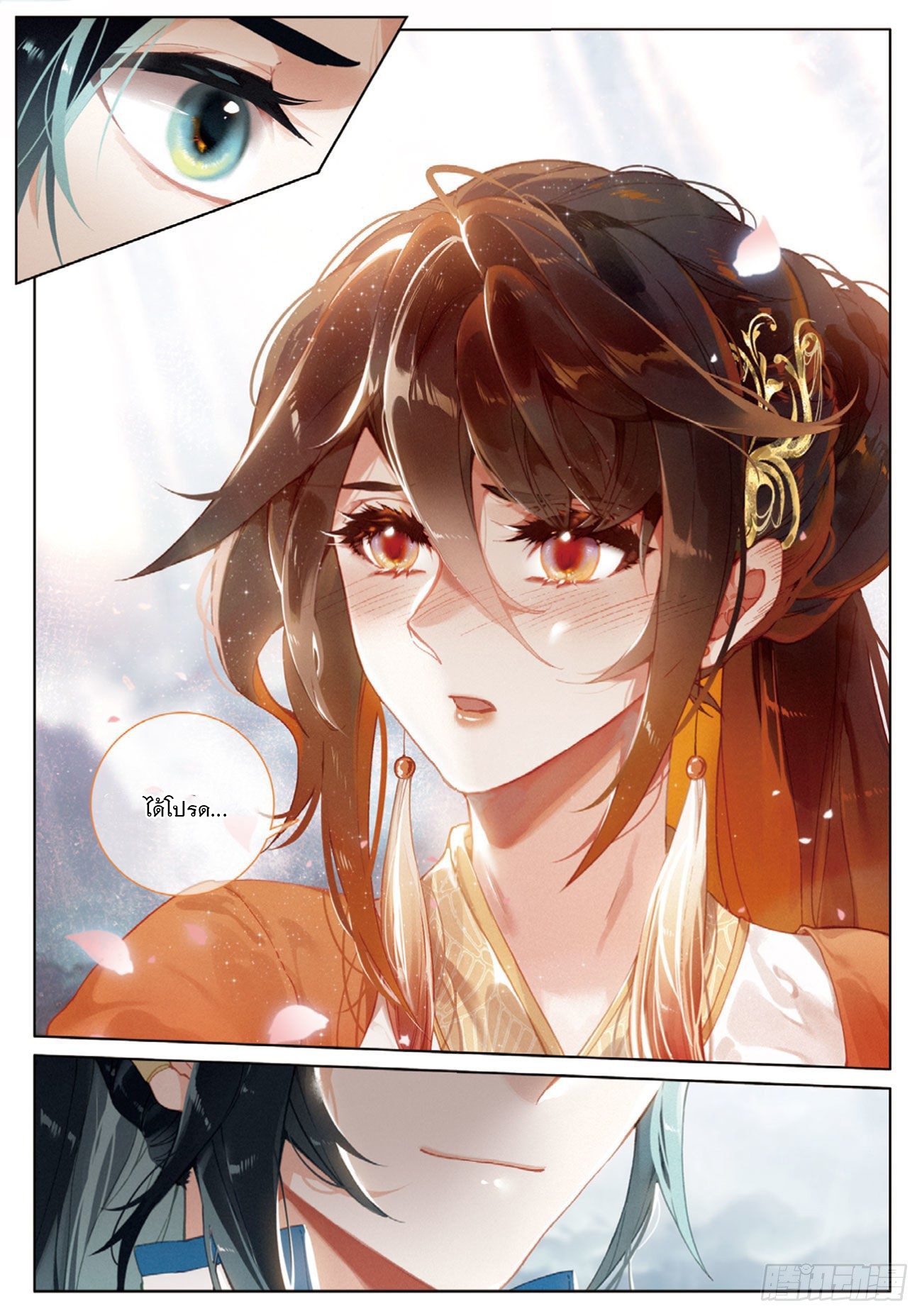 กระบี่เทพพิชิตฟ้า (ชนจีน) ตอนที่ 27 หน้า 21