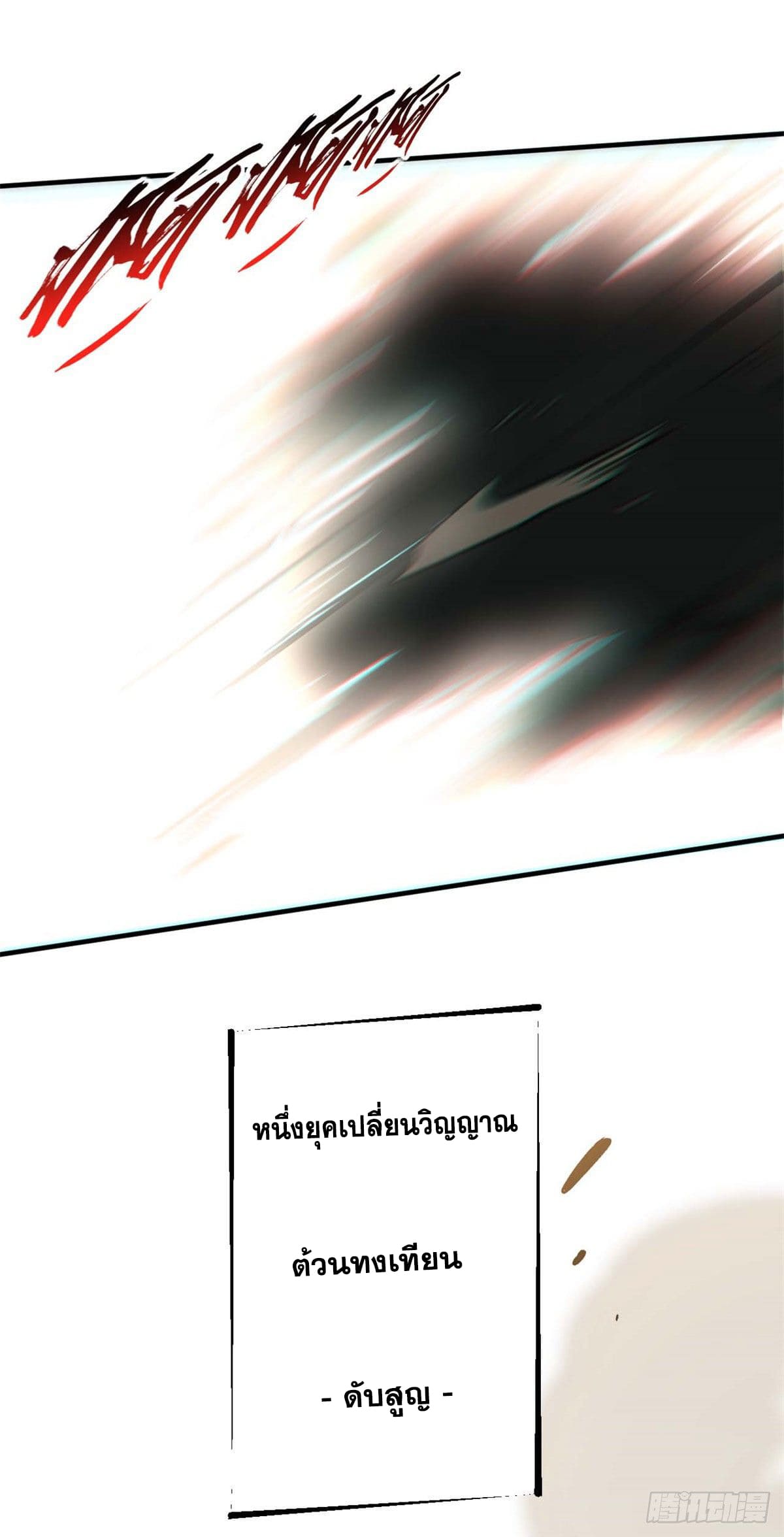 ระบบสุ่มดวงชะตา(ทันจีน) ตอนที่ 34 หน้า 49