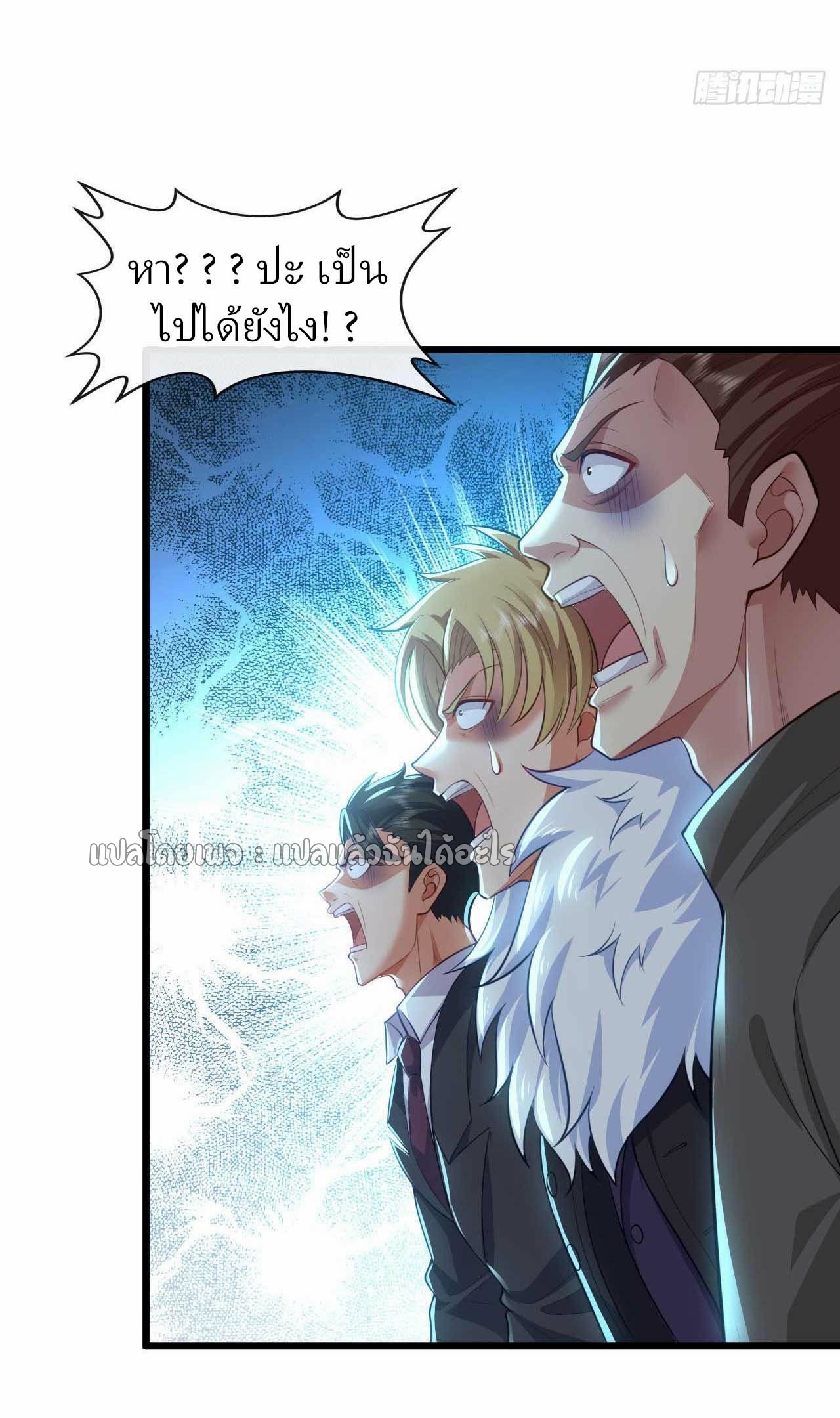 สุดยอดลูกเขยฟ้าประทาน ตอนที่ 70 หน้า 20