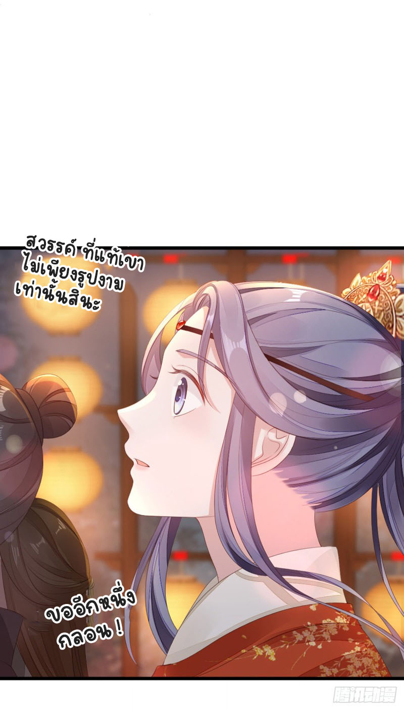 ระบบเปลี่ยนชะตายัยตัวร้าย ตอนที่ 45 หน้า 22