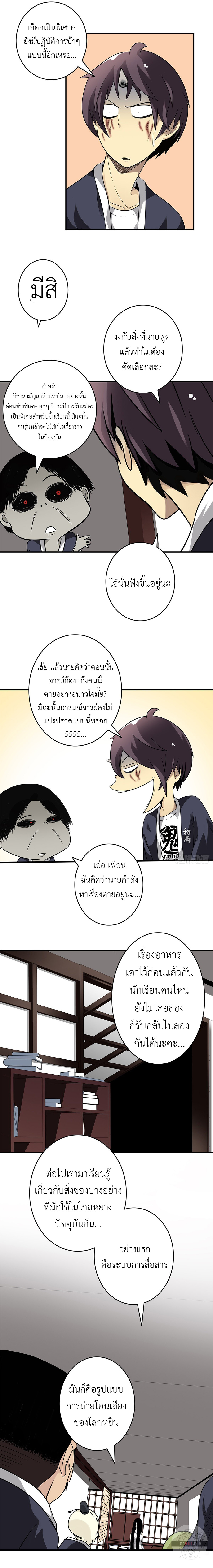 Ranked in Yin Class ชั้นเรียนนรก ตอนที่ 11 หน้า 6