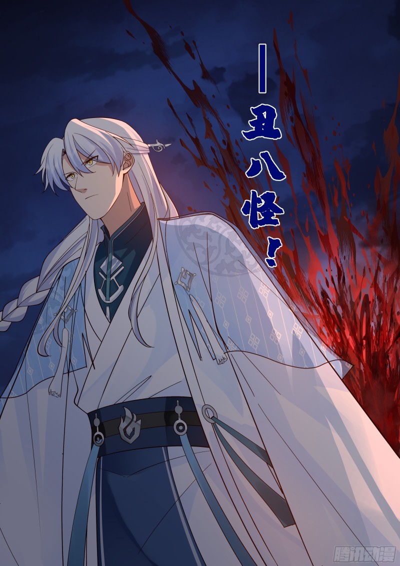 เกิดใหม่เป็นศิษย์พี่ใหญ่จอมวายร้ายกับเหล่าหญิงสาวยันเดเระ ตอนที่ 62 หน้า 11