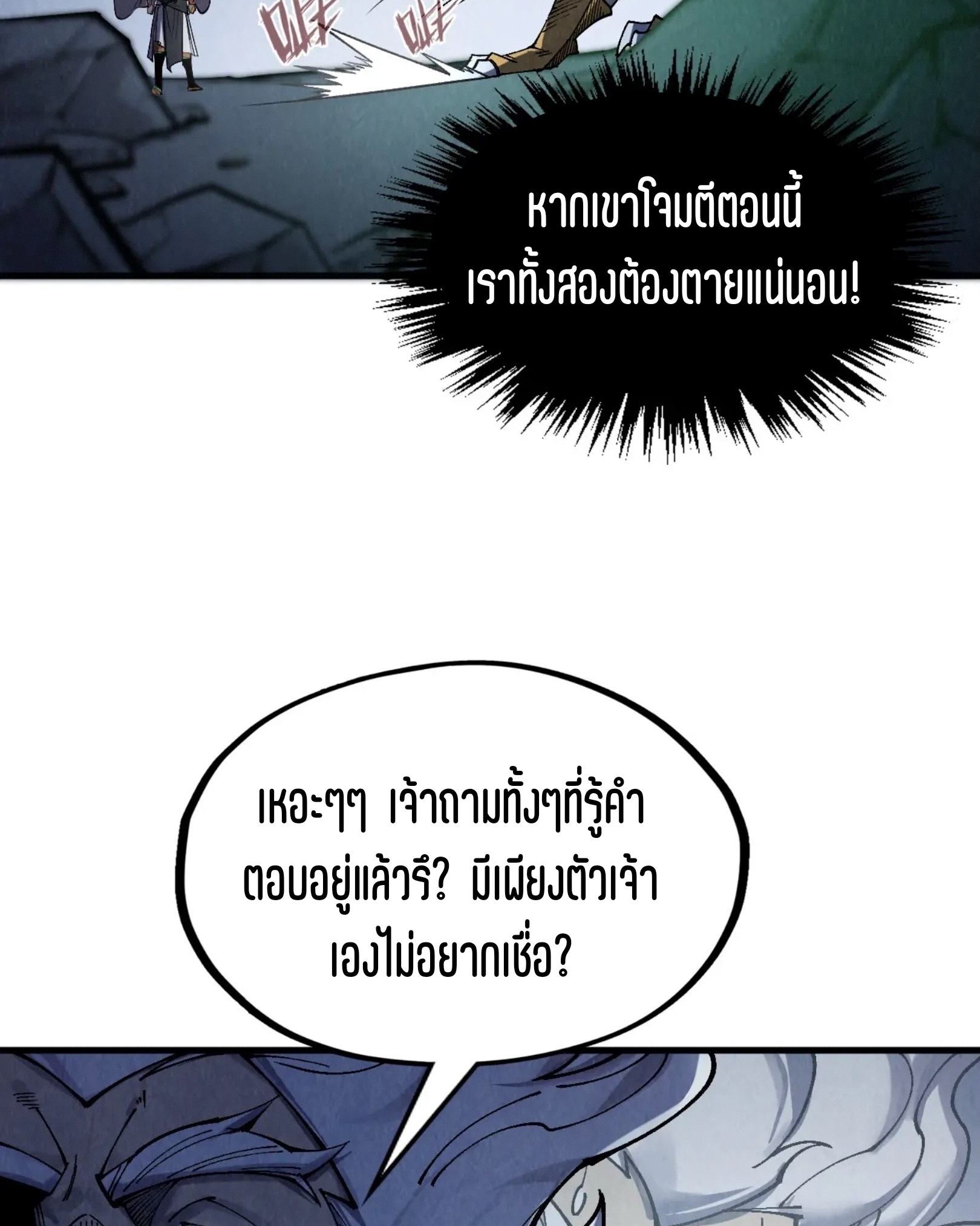 มหาเทพนิรันดร์กาล ตอนที่ 219 หน้า 71