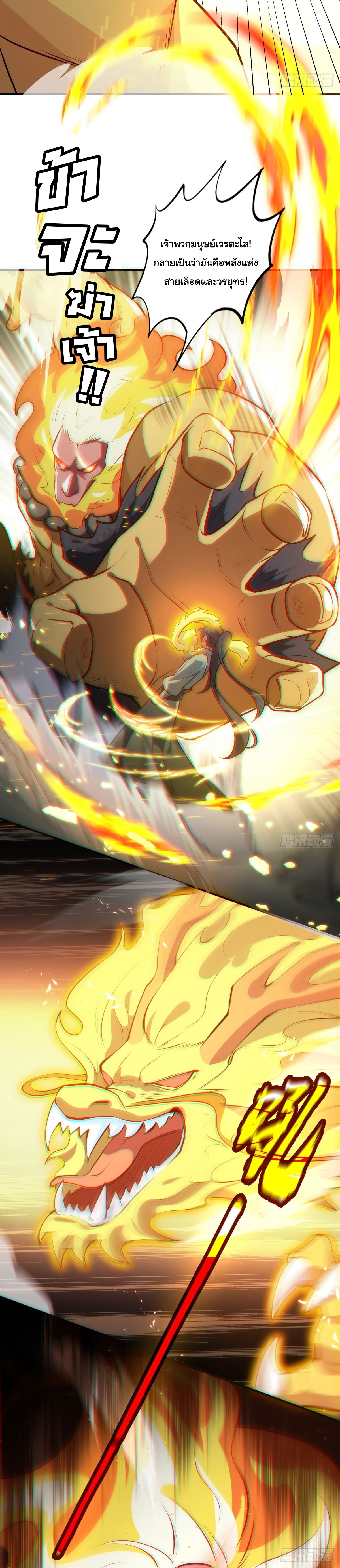 เทพเซียนหมื่นวิถี ตอนที่ 11 หน้า 6