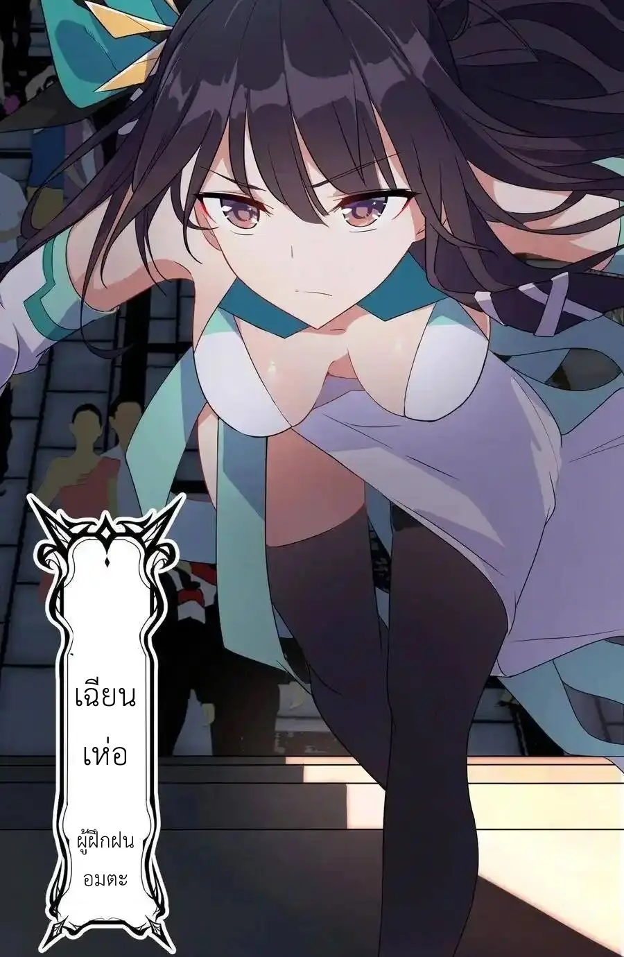 Alongside Demons And Deities ตอนที่ 1 หน้า 10