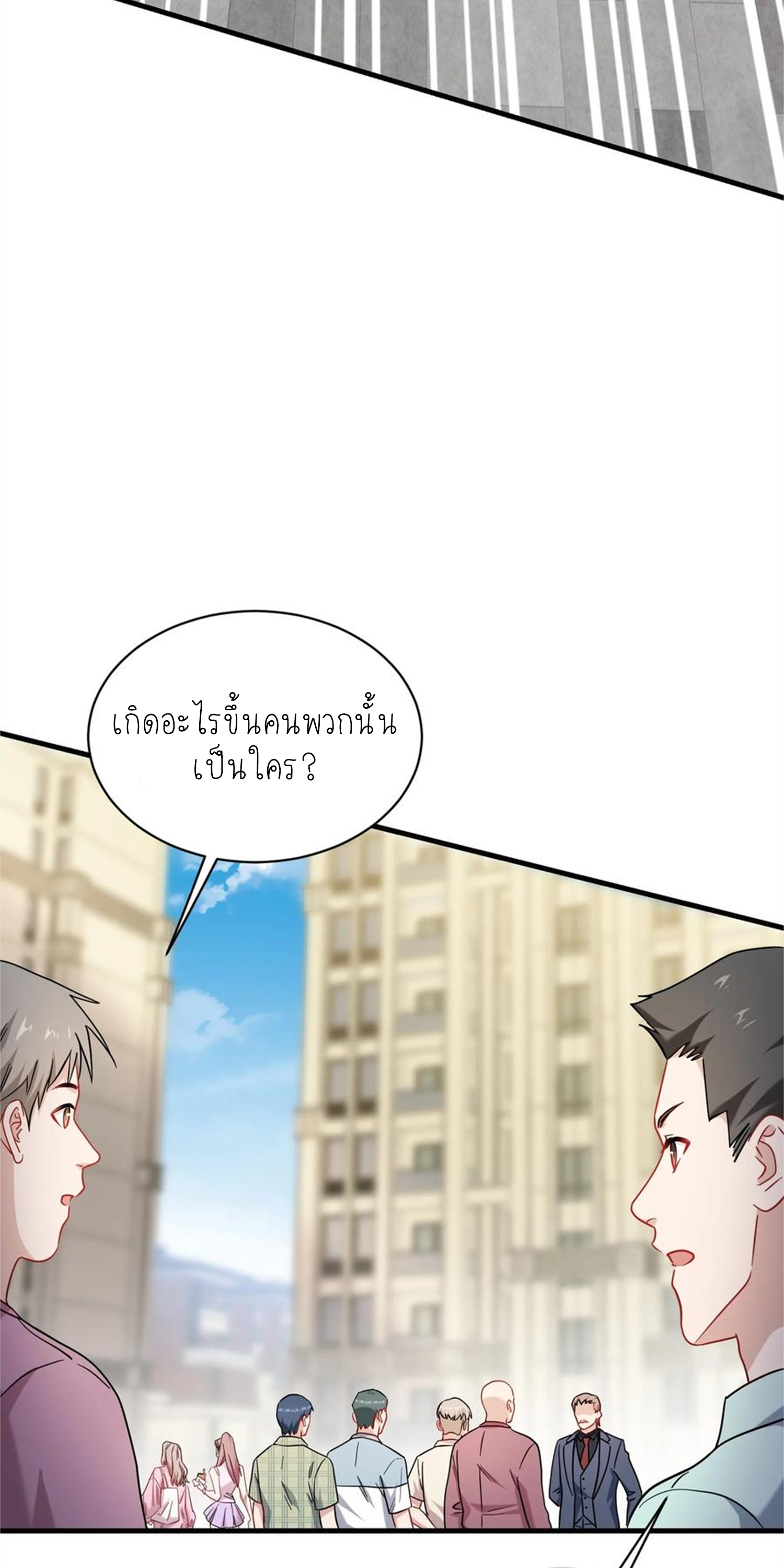 ผมไปเกาะสาวสวยกิน, แต่ตอนนี้ฉันเป็นคนร่ำรวยแล้ว~ ตอนที่ 129 หน้า 16