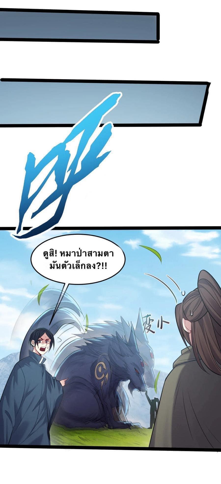 เทพวายร้ายกลับชาติมาเกิดใหม่ ตอนที่ 25 หน้า 10