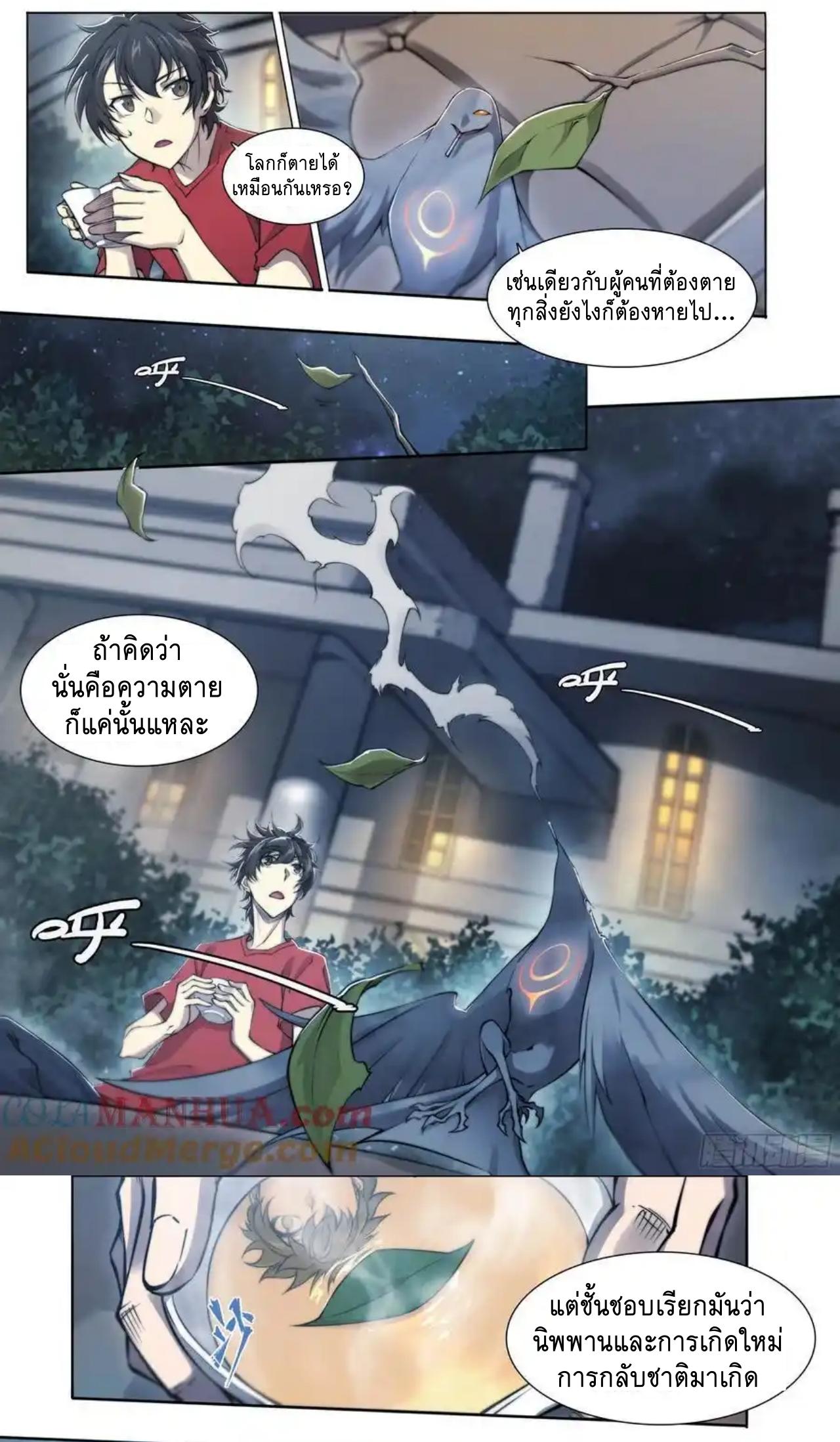 Apocalypse Forecast ตอนที่ 112 หน้า 9
