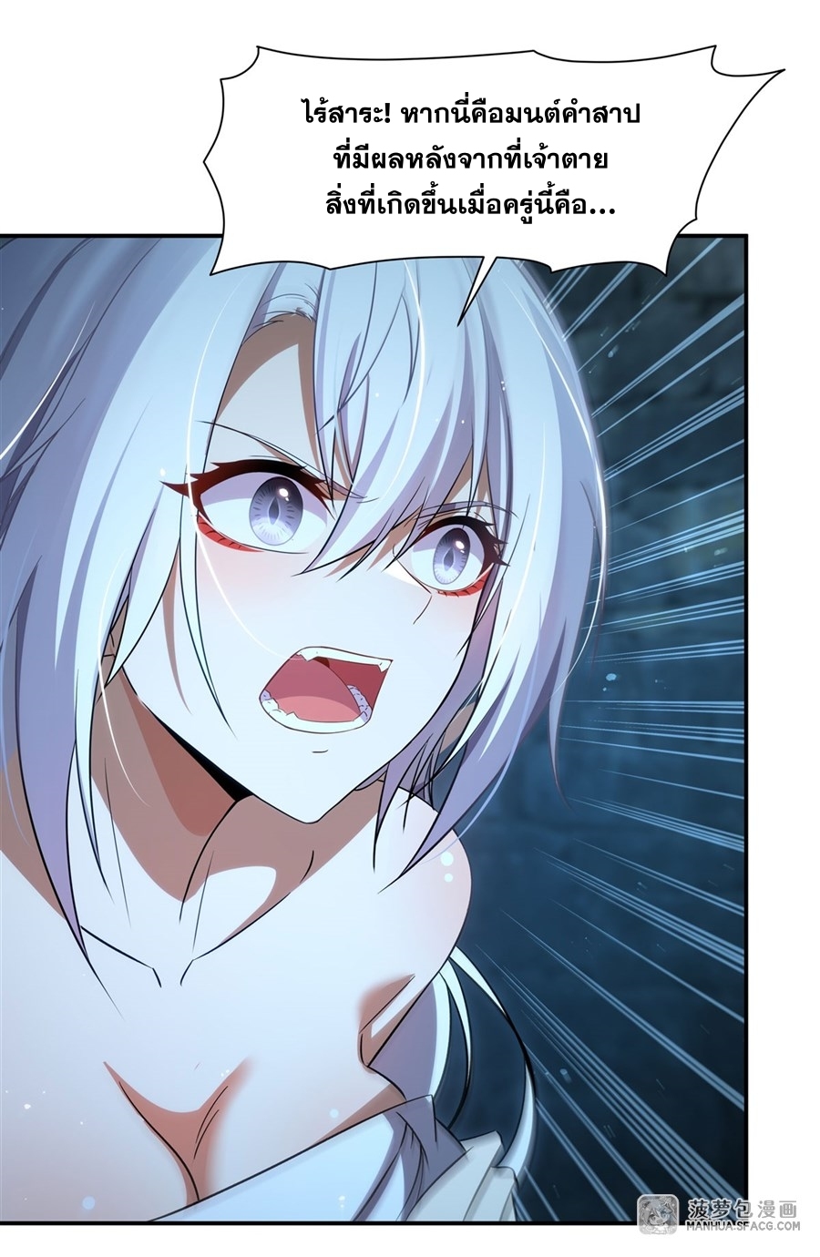 Shut Up, Evil Dragon! หุบปากซะยัยมังกรร้ายข้าไม่อยากมีลูกกับเจ้าอีกแล้ว ตอนที่ 2 หน้า 55