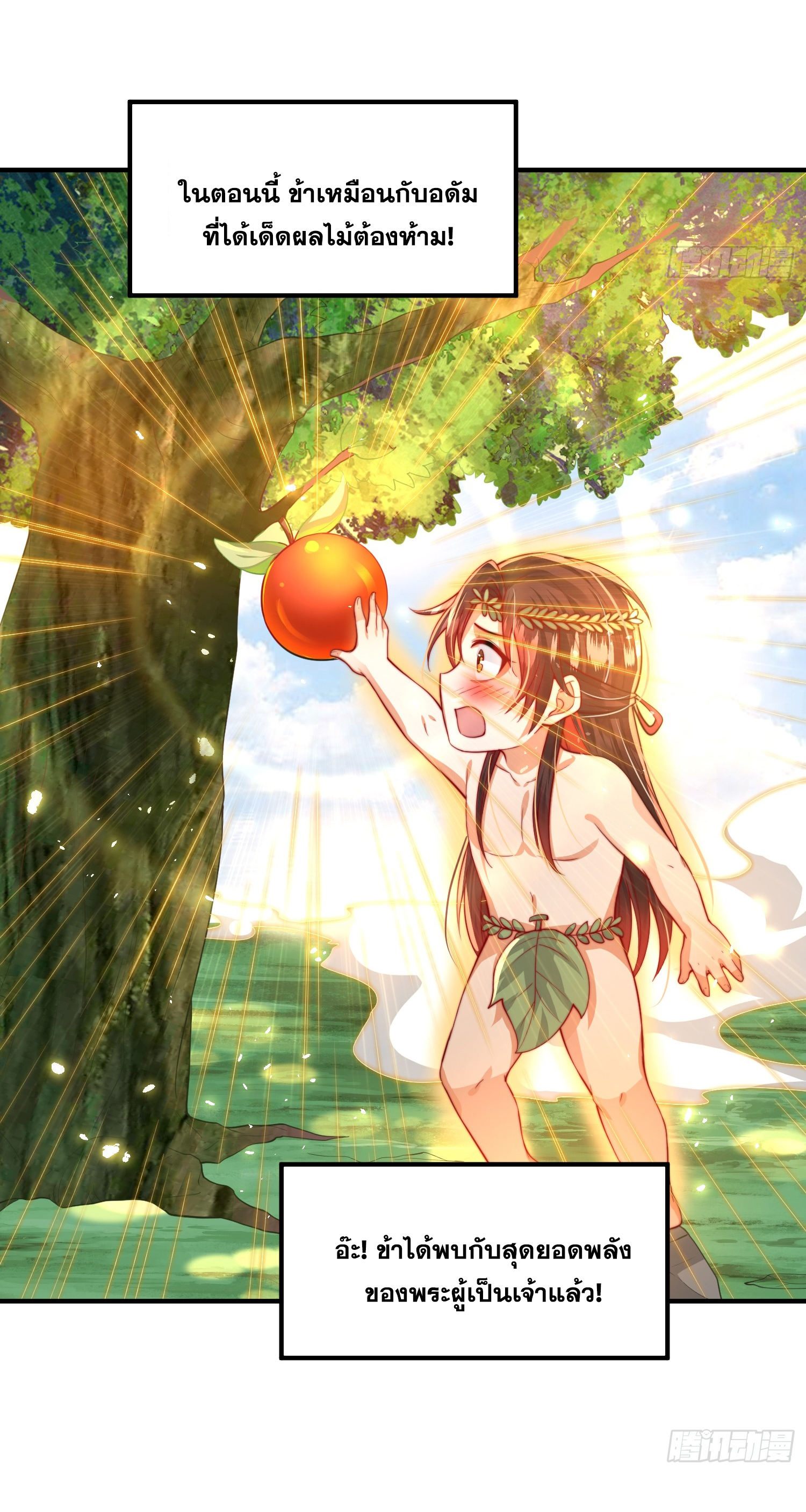 พิชิตใจท่านอาจารย์หญิงผู้งดงาม (ทันจีน) ตอนที่ 11 หน้า 21