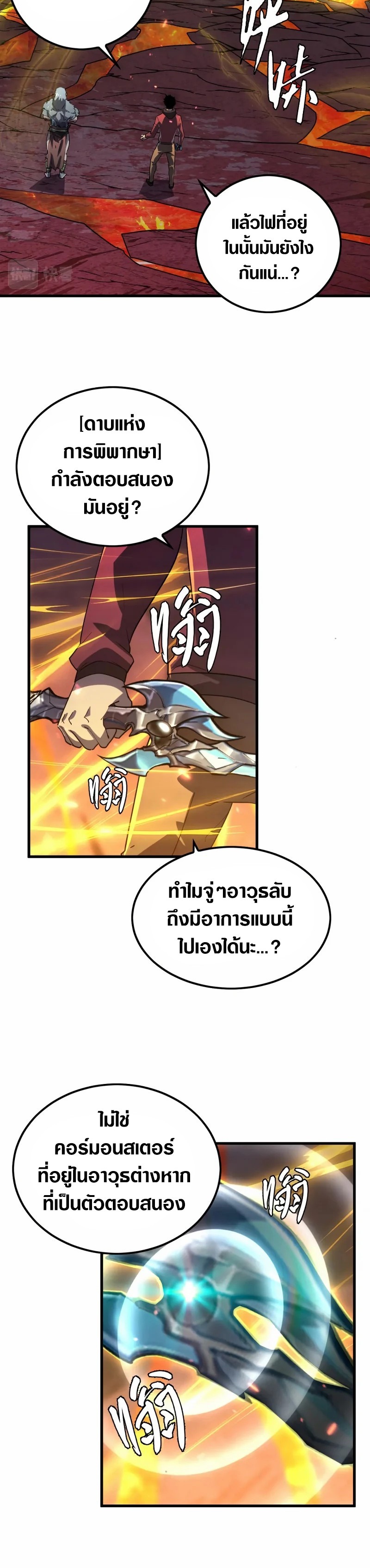Rise From The Rubble |  เศษซากวันสิ้นโลก ตอนที่ 157 หน้า 2